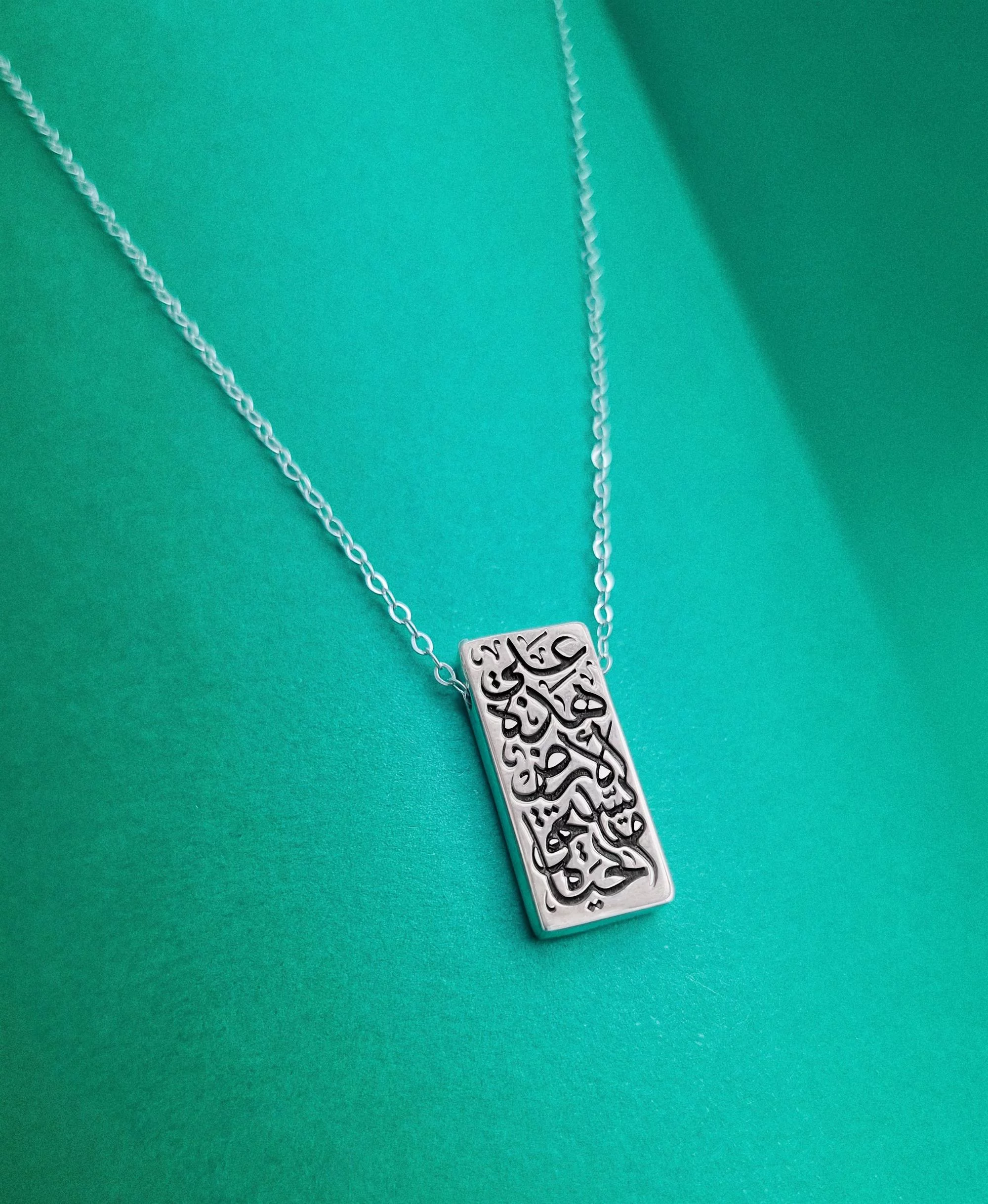 Quote Necklace - على هذه الأرض ما يستحق الحياة